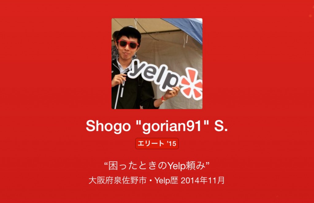 世界25ヶ国でガンガン使える!口コミサイト「Yelp」の基本操作と楽しみ方