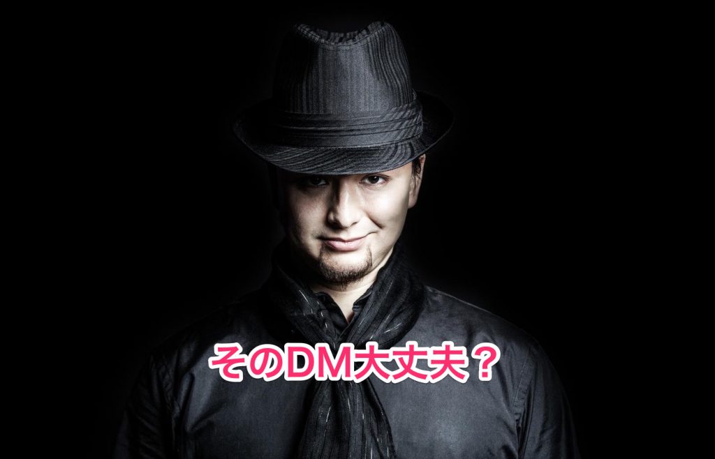 そのDM地雷かも?独立・開業すると大量に送られてくるDM(ダイレクトメール)には気をつけた方が良いと思った話