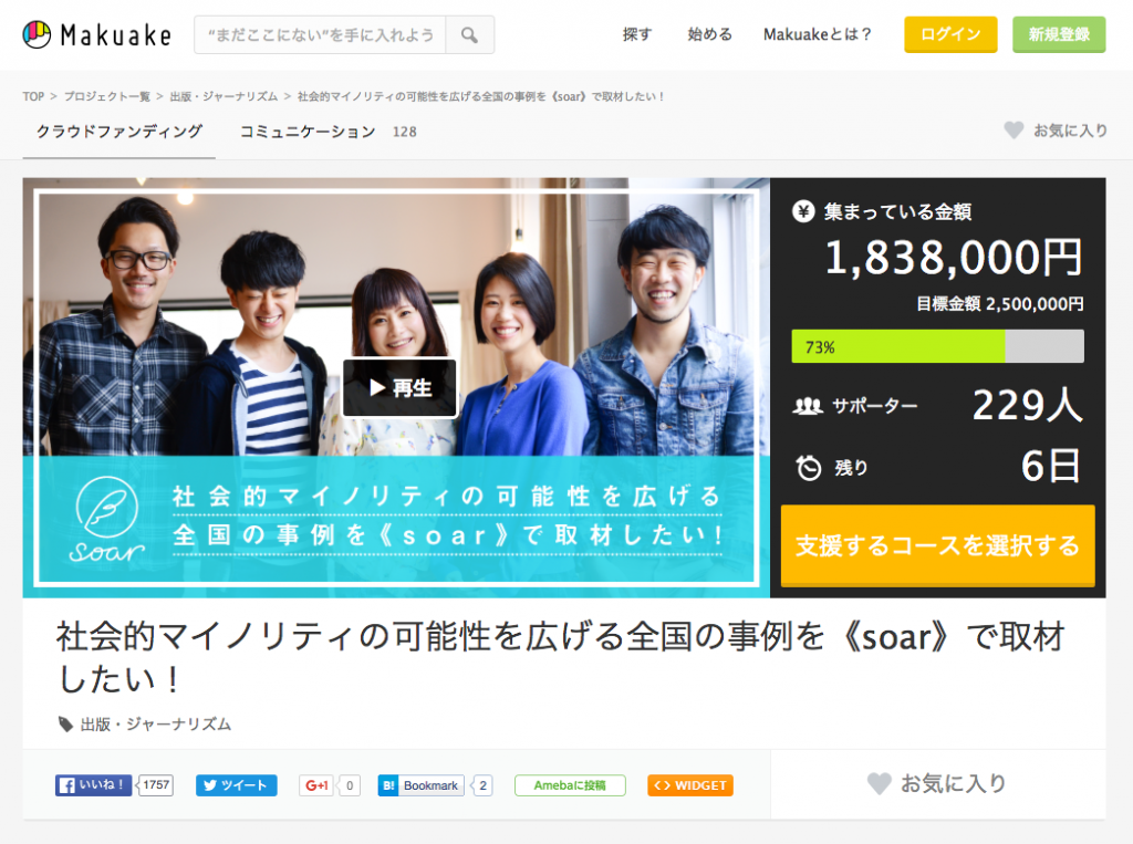 【1口3,000円から】難病当事者の僕が生きる勇気をもらったメディア『soar(ソア)』をクラウドファンディングで応援しよう!