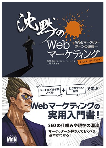 みんなもうチェックした？【Kindleストア・999円均一】Web担当者必読 マーケティング選書キャンペーンが6月9日まで実施中！