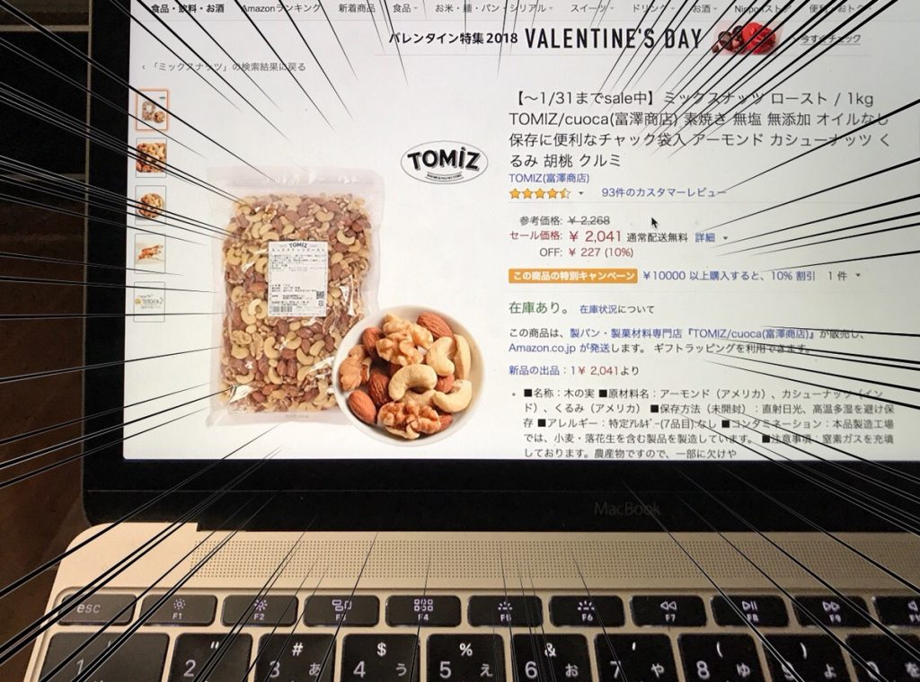 TOMIZ(富澤商店)の素焼き 無塩 無添加 無油ミックスナッツ1kgがAmazonで安く買えた