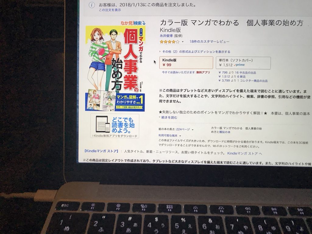 よくわからん起業塾に何百万も払うより「マンガでわかる個人事業の始め方」を読んだ方が1,000倍良いと思う