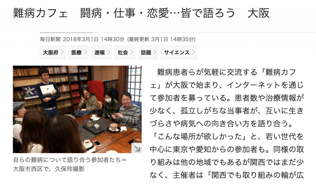 第三回難病カフェ大阪「現代の寺子屋プラバーで難病について考えようの会」の様子が毎日新聞で紹介されました