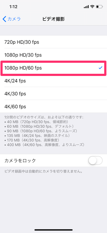 「1080p HD/60fps」を選択します。