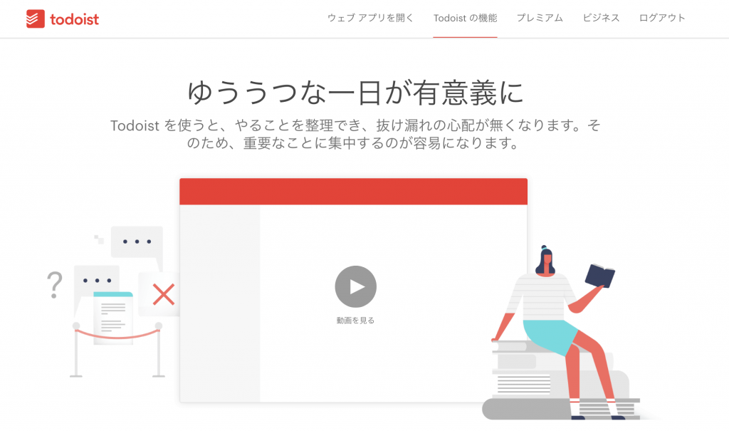 日々のやるべきことを手軽に整理できるタスク管理アプリ「Todoist」