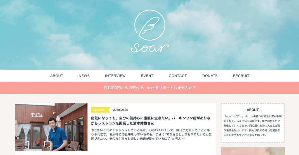 【メディア掲載】人の持つ可能性が広がる瞬間を捉え、伝えていくメディア「soar(ソアー)」でご紹介いただきました
