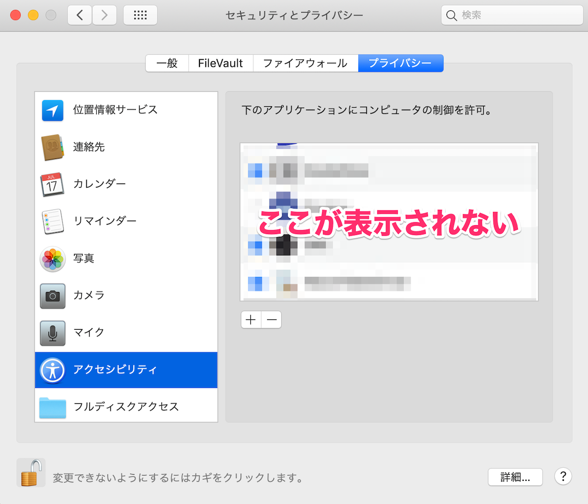 Macos Mojaveでアクセシビリティにアプリを追加できなくなったときの原因と対処法 筋ジスですが何か